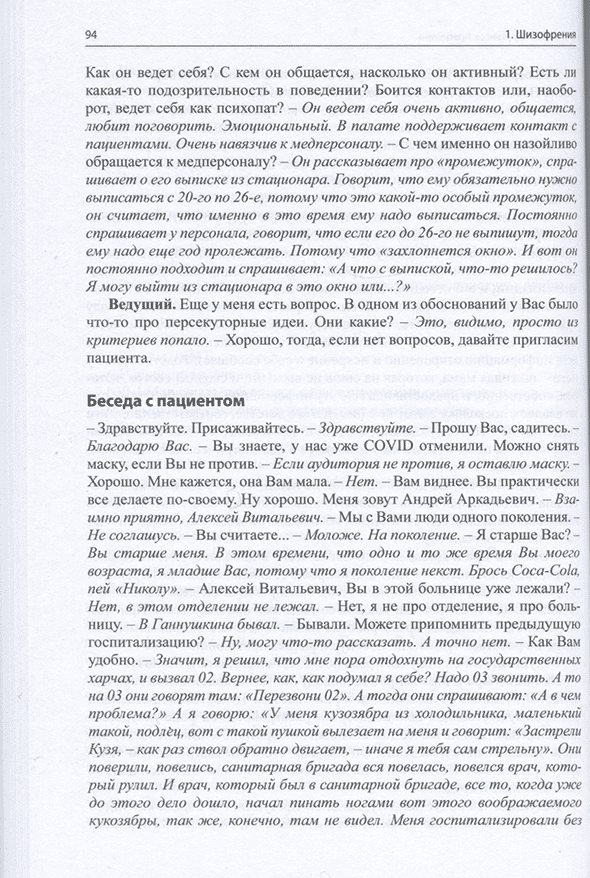 Пример страницы из книги "Клинические разборы в психиатрической практике. Часть 4" - А. А. Шмилович
