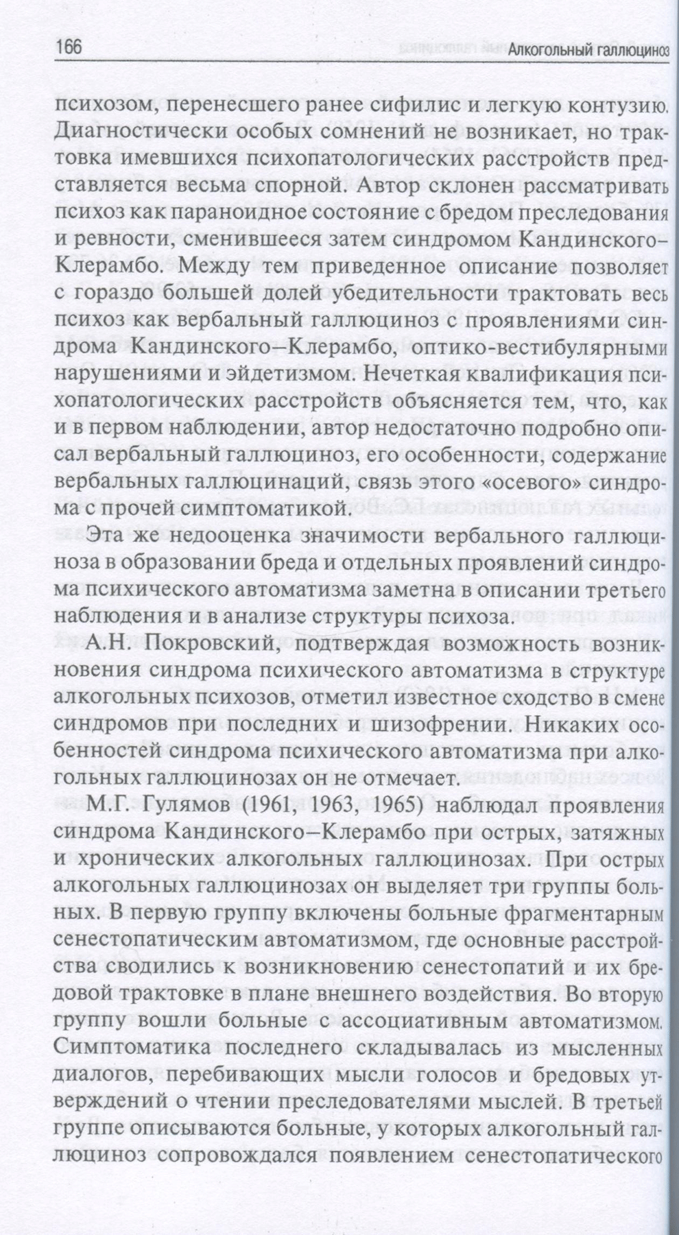 Пример страницы из книги "Алкогольный галлюциноз" Гофман А. Г. Пример страницы из книги "Алкогольный галлюциноз" Гофман А. Г.