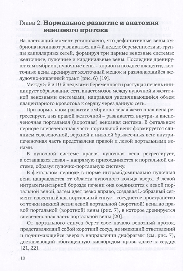 Пример страницы из книги "Ультразвуковое исследование венозного протока. Учебно-методическое пособие" - Т. А. Ярыгина, Р. М. Гасанов, Е. В. Сыпченко, О. В. Марзоева, Е. И. Леонова Пример страницы из книги "Ультразвуковое исследование венозного протока. Учебно-методическое пособие" - Т. А. Ярыгина, Р. М. Гасанов, Е. В. Сыпченко, О. В. Марзоева, Е. И. Леонова