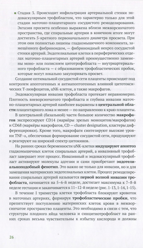 Пример страницы из книги  "Эмбриональные потери. Атлас" - Т. Г. Траль, Г. Х. Толибова, И. Ю. Коган, А. А. Олина