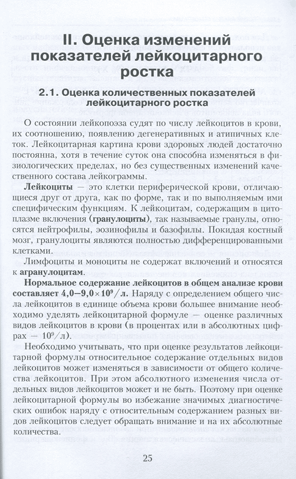 Пример страницы из книги "Клинический анализ гемограммы" - Один В. И.