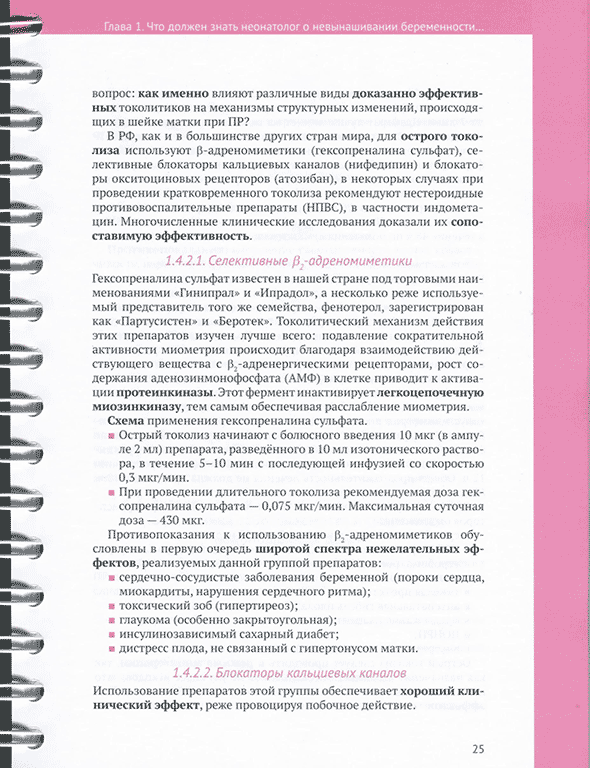Пример страницы из книги Недоношенный ребёнок. Справочник" - Софронова Л. А.