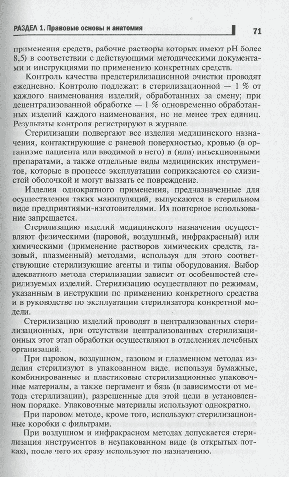 Пример страницы из книги "Косметология" - Дрибноход Ю. Ю.