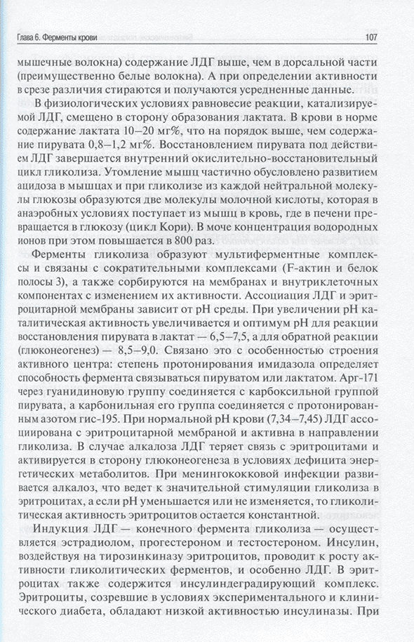 Пример страницы из книги "Биохимические показатели в медицине и биологии" - Рослый И. М.