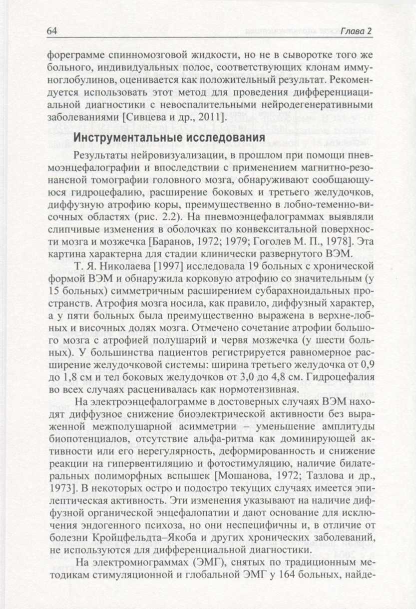 Пример страницы из книги "Вилюйский энцефаломиелит" - Гольдфарб Л. Г., Владимирцев В. А., Ренвик Н. М., Платонов Ф. А. Пример страницы из книги "Вилюйский энцефаломиелит" - Гольдфарб Л. Г., Владимирцев В. А., Ренвик Н. М., Платонов Ф. А.