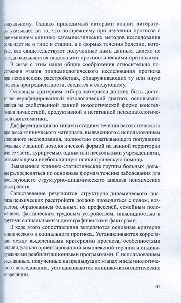 Пример страницы из книги "Психические расстройства при эпилепсии" - Казаковцев Б. А. Пример страницы из книги "Психические расстройства при эпилепсии" - Казаковцев Б. А.