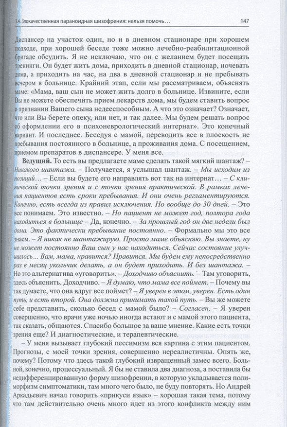 Пример страницы из книги "Клинические разборы в психиатрической практике. Часть 4" - А. А. Шмилович