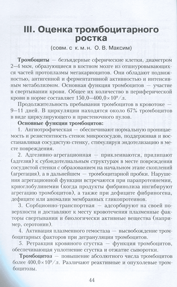 Пример страницы из книги "Клинический анализ гемограммы" - Один В. И.