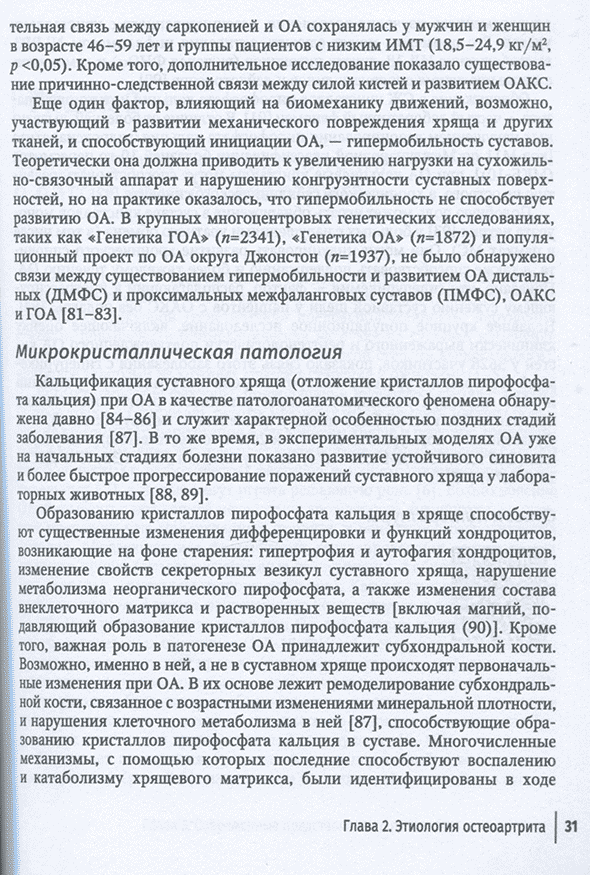 Пример страницы из книги "Остеоартрит. Руководство для врачей" - Каратеев Д. Е., Лучихина Л. В., Лучихина Е. Л.