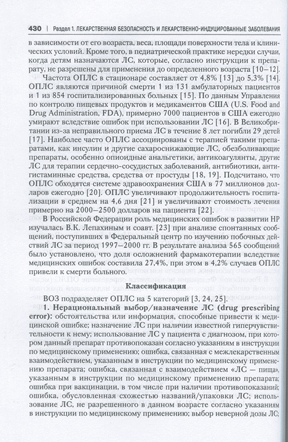 Пример страницы из книги "Лекарственнo-индуцированные заболевания" - Сычев Д. А., Остроумова О. Д.