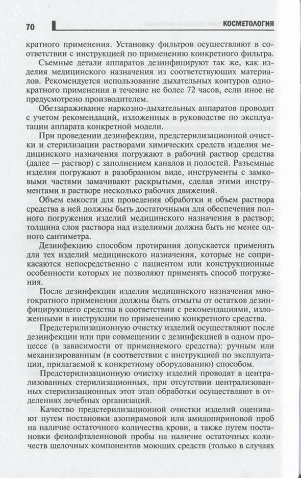 Пример страницы из книги "Косметология" - Дрибноход Ю. Ю.