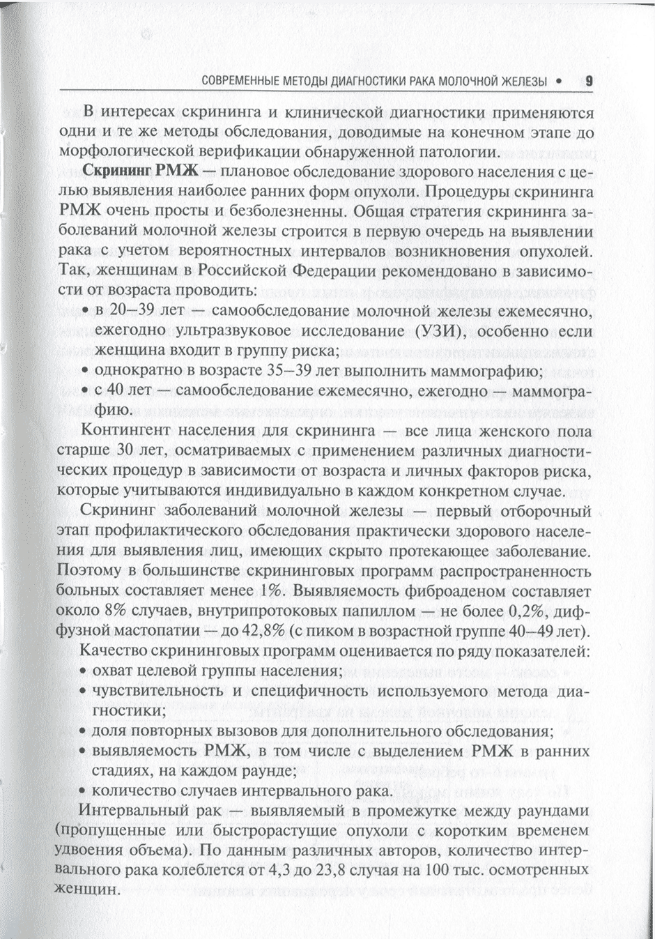 Пример страницы из книги "Рак молочной железы" - Ш. Х. Ганцева