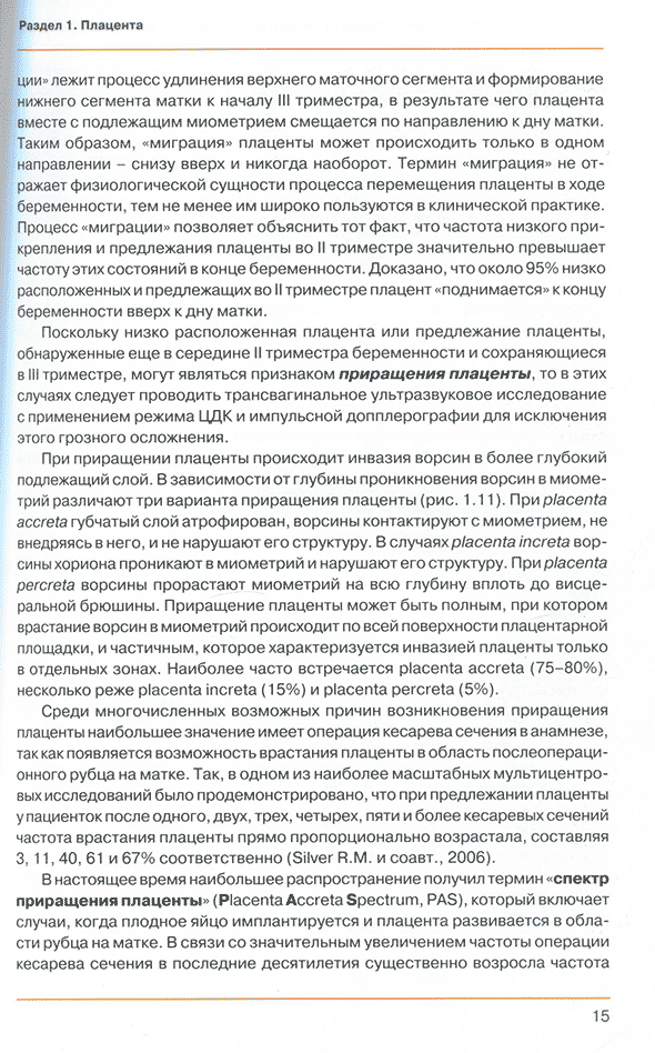 Пример страницы из книги "Ультразвуковая оценка плаценты, пуповины и околоплодных вод" - М. В. Медведев