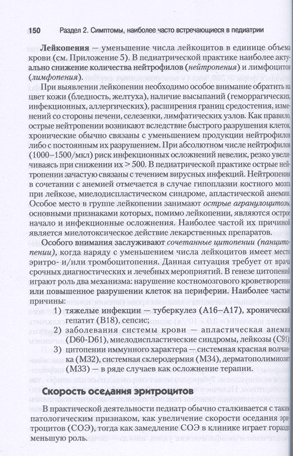 Пример страницы из книги "Справочник педиатра" - Шабалов Н. П., Арсентьев В. Г. Пример страницы из книги "Справочник педиатра" - Шабалов Н. П., Арсентьев В. Г.