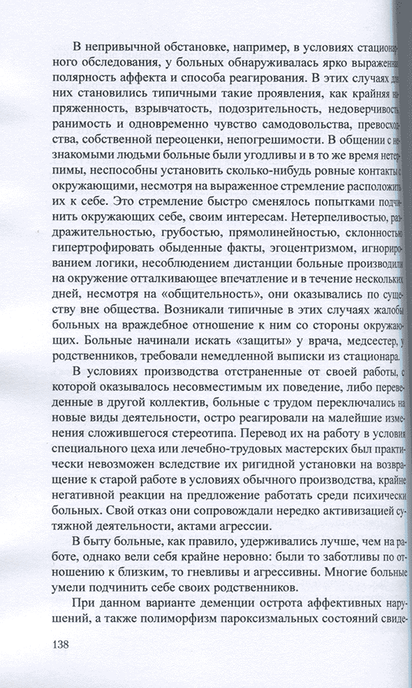 Пример страницы из книги "Психические расстройства при эпилепсии" - Казаковцев Б. А. Пример страницы из книги "Психические расстройства при эпилепсии" - Казаковцев Б. А.
