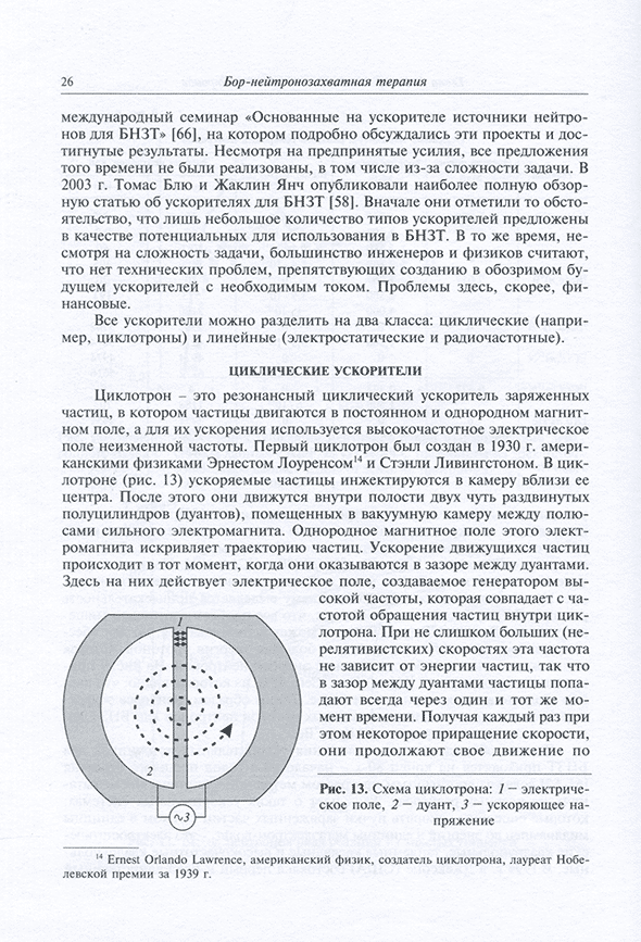Схема циклотрона Схема циклотрона