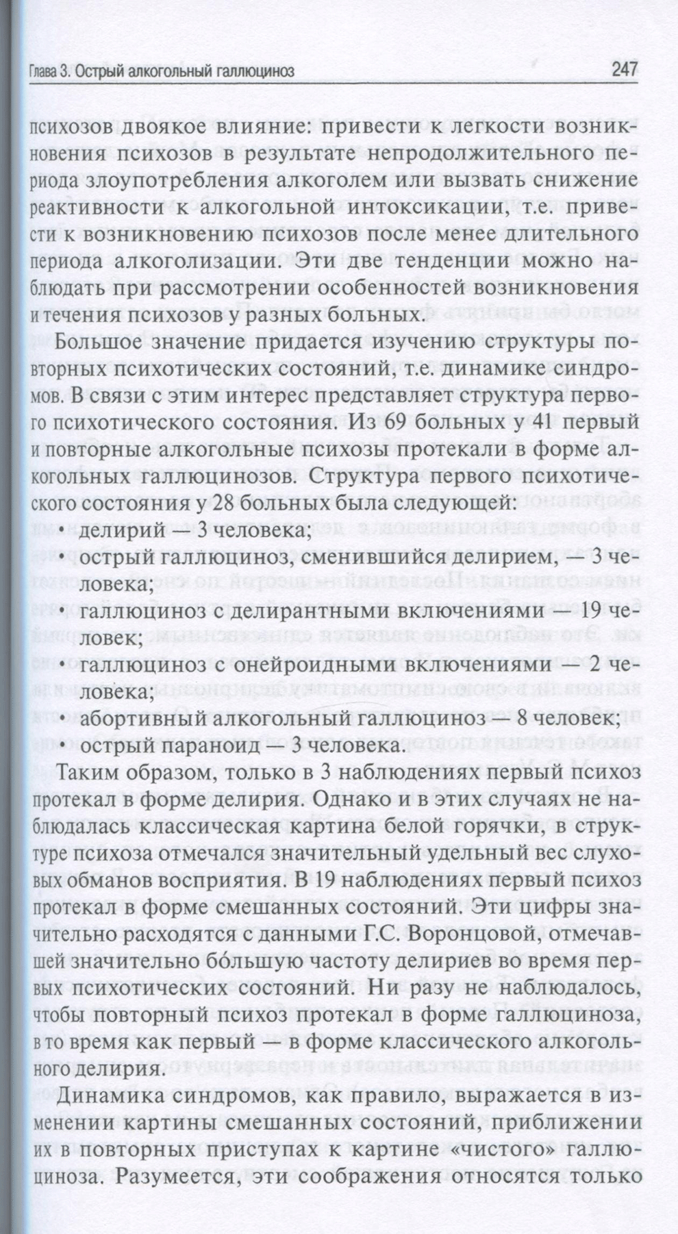 Пример страницы из книги "Алкогольный галлюциноз" Гофман А. Г. Пример страницы из книги "Алкогольный галлюциноз" Гофман А. Г.