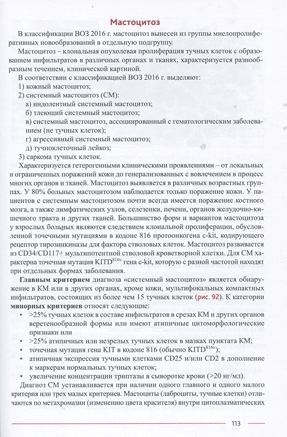 Пример страницы из книги "Морфология клеток костного мозга в норме и патологии. Интерпретация миелограмм" - Луговская С. А., Почтарь М. Е.