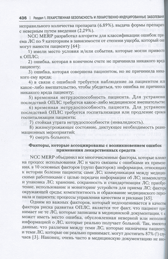 Пример страницы из книги "Лекарственнo-индуцированные заболевания" - Сычев Д. А., Остроумова О. Д.
