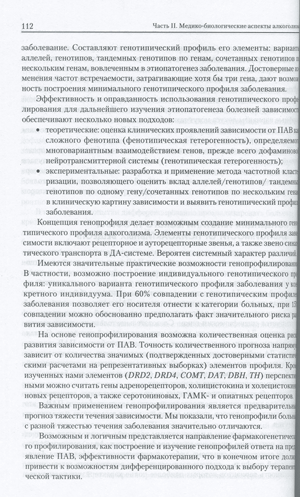 Пример страницы из книги "Алкоголизм: Руководство для врачей" - Иванец Н. Н., Винникова М. А.