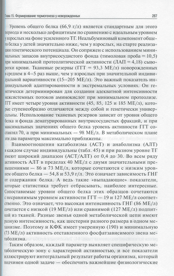 Пример страницы из книги "Биохимические показатели в медицине и биологии" - Рослый И. М.