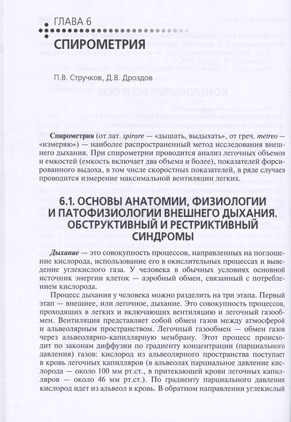 Пример страницы из книги "Функциональная диагностика. Руководство для среднего медицинского персонала" - П. В. Стручкова, Н. Ф. Берестень