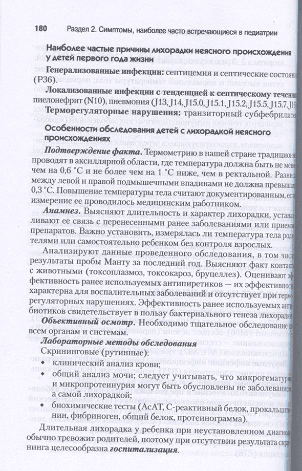 Пример страницы из книги "Справочник педиатра" - Шабалов Н. П., Арсентьев В. Г. Пример страницы из книги "Справочник педиатра" - Шабалов Н. П., Арсентьев В. Г.