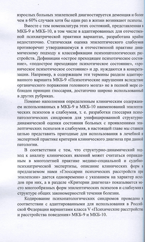 Пример страницы из книги "Психические расстройства при эпилепсии" - Казаковцев Б. А. Пример страницы из книги "Психические расстройства при эпилепсии" - Казаковцев Б. А.