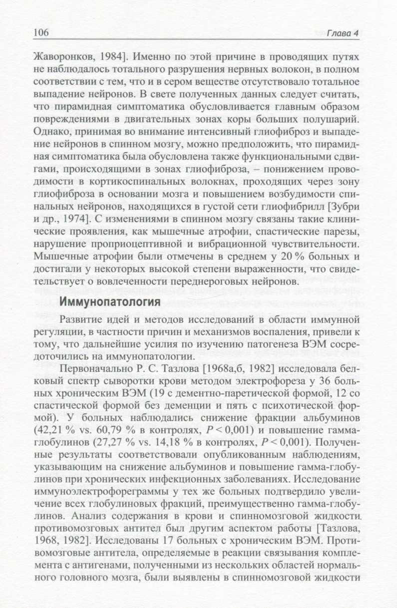 Пример страницы из книги "Вилюйский энцефаломиелит" - Гольдфарб Л. Г., Владимирцев В. А., Ренвик Н. М., Платонов Ф. А. Пример страницы из книги "Вилюйский энцефаломиелит" - Гольдфарб Л. Г., Владимирцев В. А., Ренвик Н. М., Платонов Ф. А.