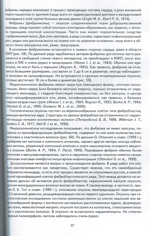 Пример страницы из книги "Кардиоонкология" - Бокерия Л. А.