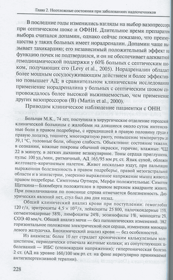 Пример страницы из книги "Неотложная эндокринология: Руководство для врачей" - Потемкин В. В., Старостина Е. Г.
