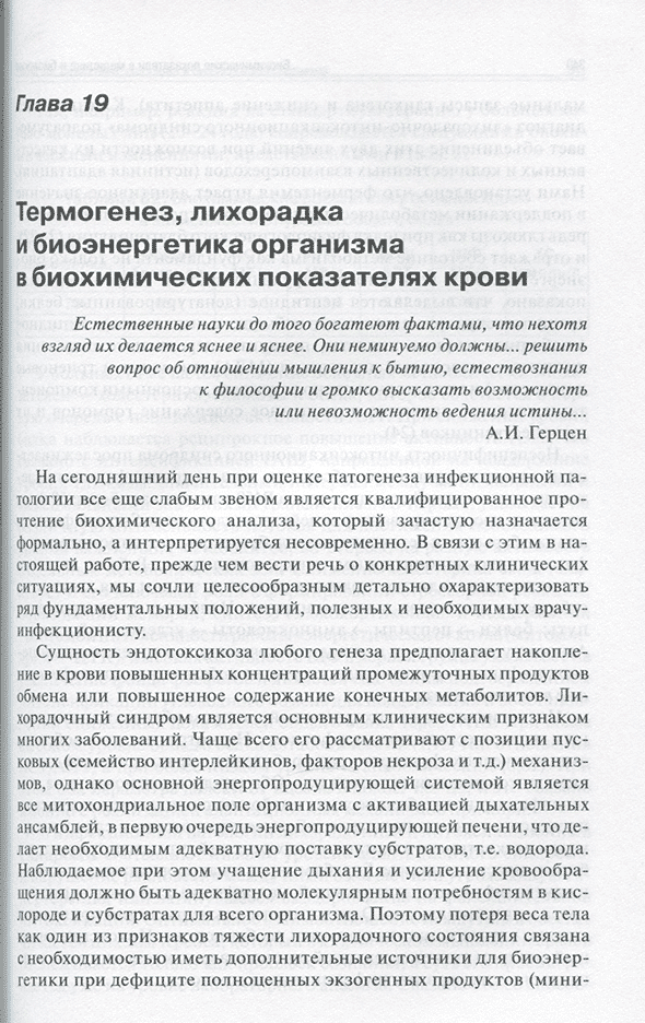 Пример страницы из книги "Биохимические показатели в медицине и биологии" - Рослый И. М.