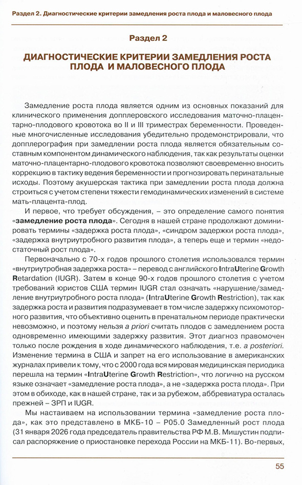 Диагностические критерии замедления роста плода и маловесного плода