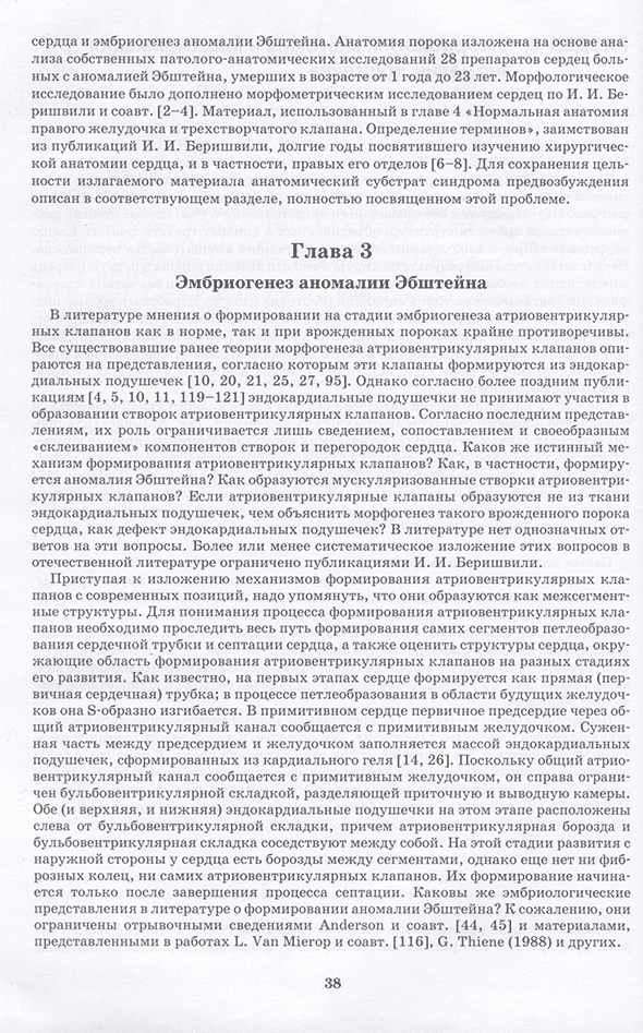 Пример страницы из книги "Аномалия Эбштейна" - Бокерия Л. А., Подзолков В. П., Сабиров Б. Н. Пример страницы из книги "Аномалия Эбштейна" - Бокерия Л. А., Подзолков В. П., Сабиров Б. Н.