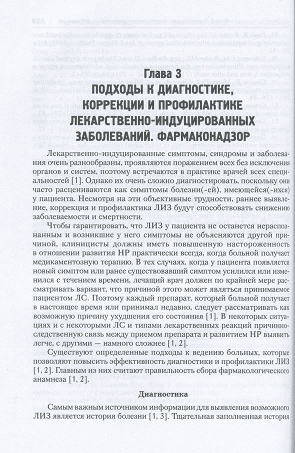 Пример страницы из книги "Лекарственнo-индуцированные заболевания" - Сычев Д. А., Остроумова О. Д.