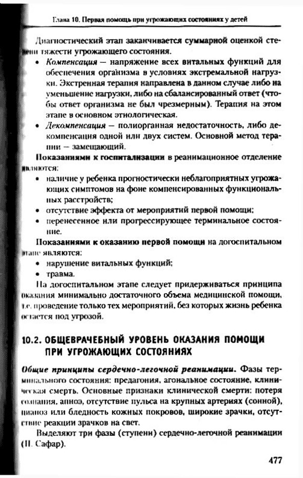 Пример страницы из книги "Амбулаторно-поликлиническая педиатрия" - В. А. Доскина, М. В. Лещенко Пример страницы из книги "Амбулаторно-поликлиническая педиатрия" - В. А. Доскина, М. В. Лещенко