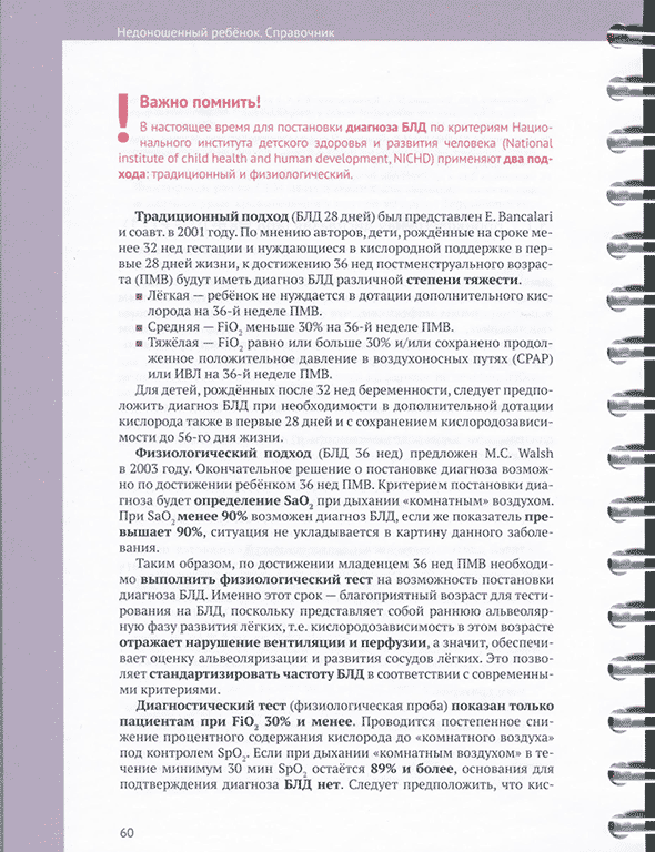 Пример страницы из книги Недоношенный ребёнок. Справочник" - Софронова Л. А.