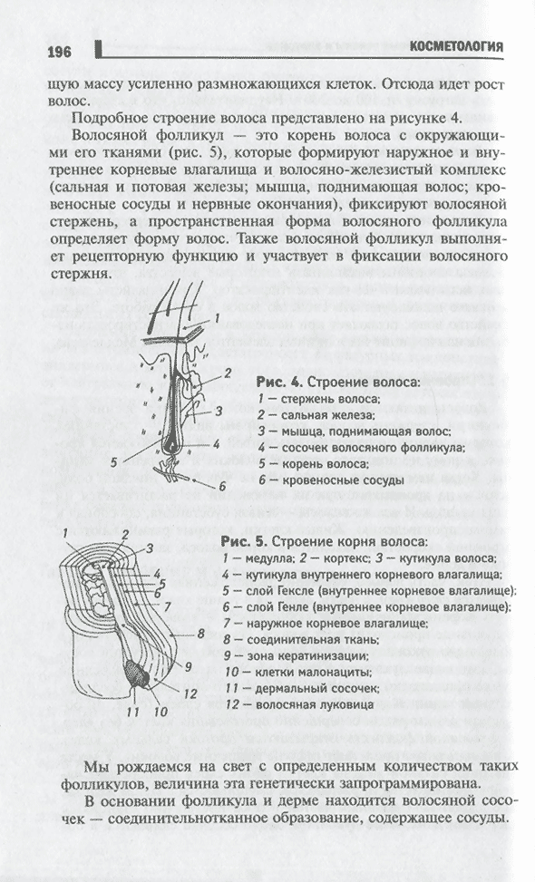 Пример страницы из книги "Косметология" - Дрибноход Ю. Ю.