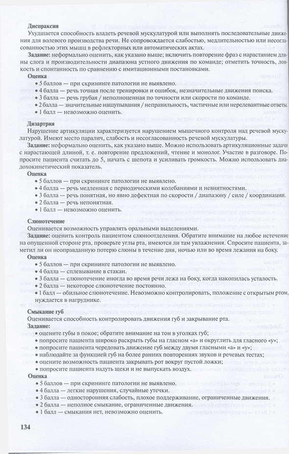 Пример страницы из книги "Практическое применение оценочных шкал в медицинской реабилитации" - Шмонин А. А., Баландина И. Н., Балашова И. Н.