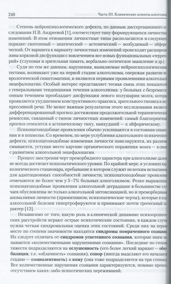 Пример страницы из книги "Алкоголизм: Руководство для врачей" - Иванец Н. Н., Винникова М. А.