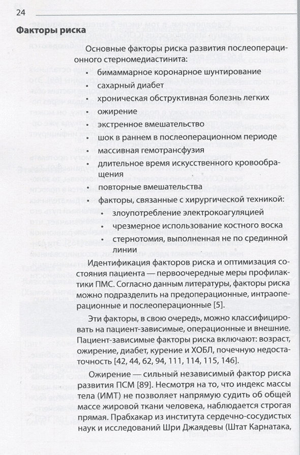 Пример страницы из книги "Хирургическое лечение послеоперационных стерномедиастинитов"- Фургал А. А.