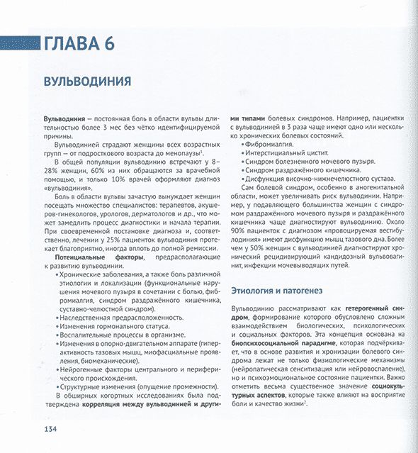 Пример страницы из книги "Вульва. Норма и болезни. Атлас" - Т. Н. Бебнева, М. Б. Хамошина