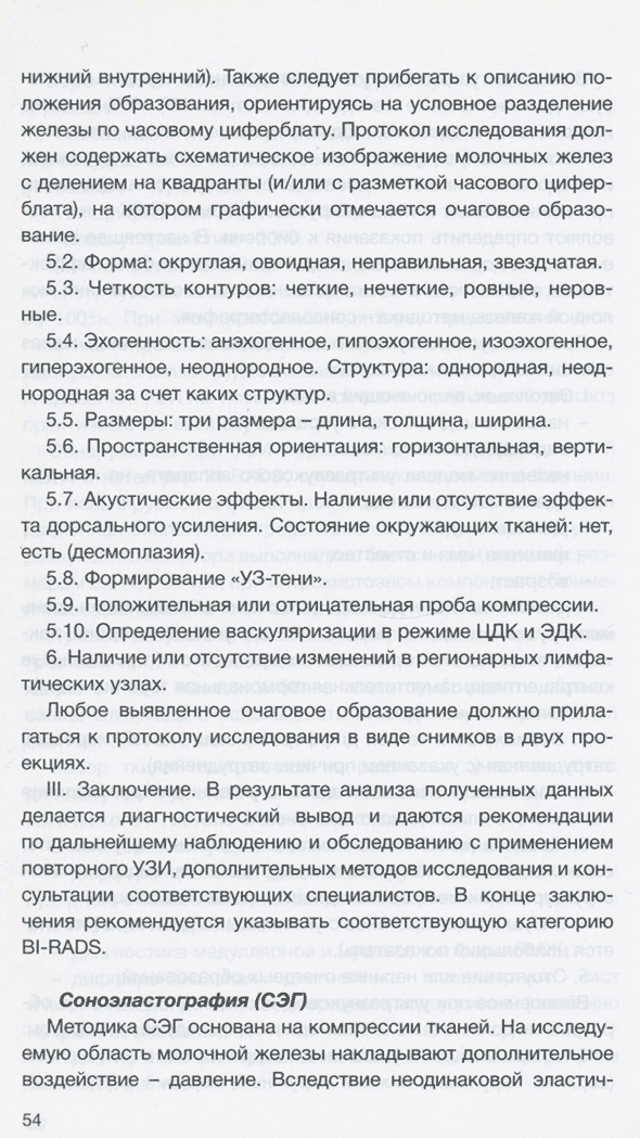Пример страницы из книги "Клинические рекомендации общероссийской общественной организации «Российское общество онкомаммологов» по диагностике и лечению рака молочной железы" - В. Ф. Семиглазова, Р. М. Палтуева Пример страницы из книги "Клинические рекомендации общероссийской общественной организации «Российское общество онкомаммологов» по диагностике и лечению рака молочной железы" - В. Ф. Семиглазова, Р. М. Палтуева