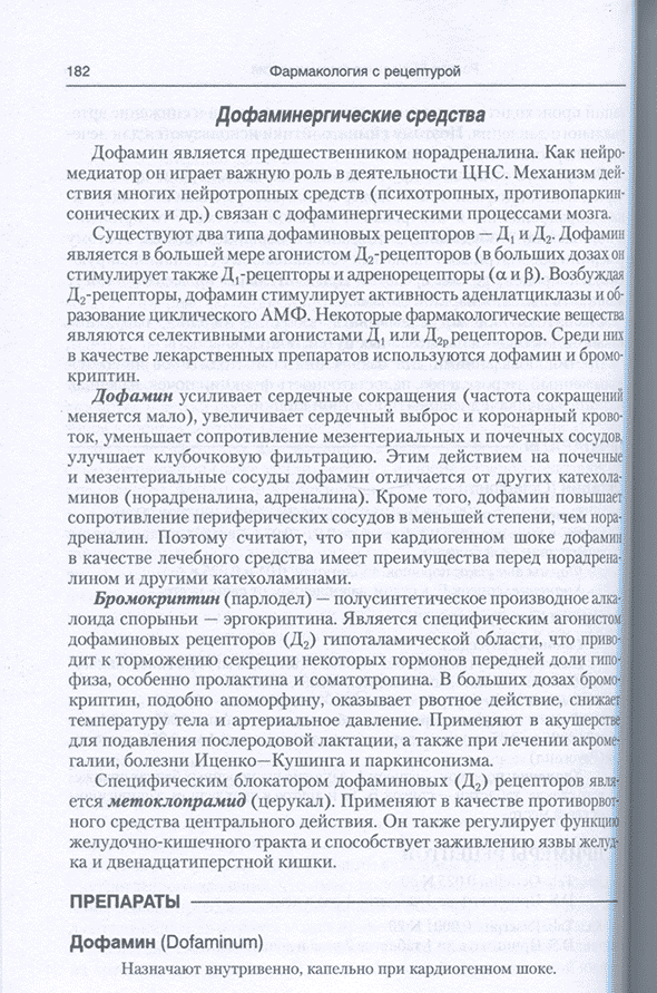 Пример страницы из книги "Фармакология с рецептурой. Учебник" - М. Д. Гаевый, Л. М. Гаева Пример страницы из книги "Фармакология с рецептурой. Учебник" - М. Д. Гаевый, Л. М. Гаева