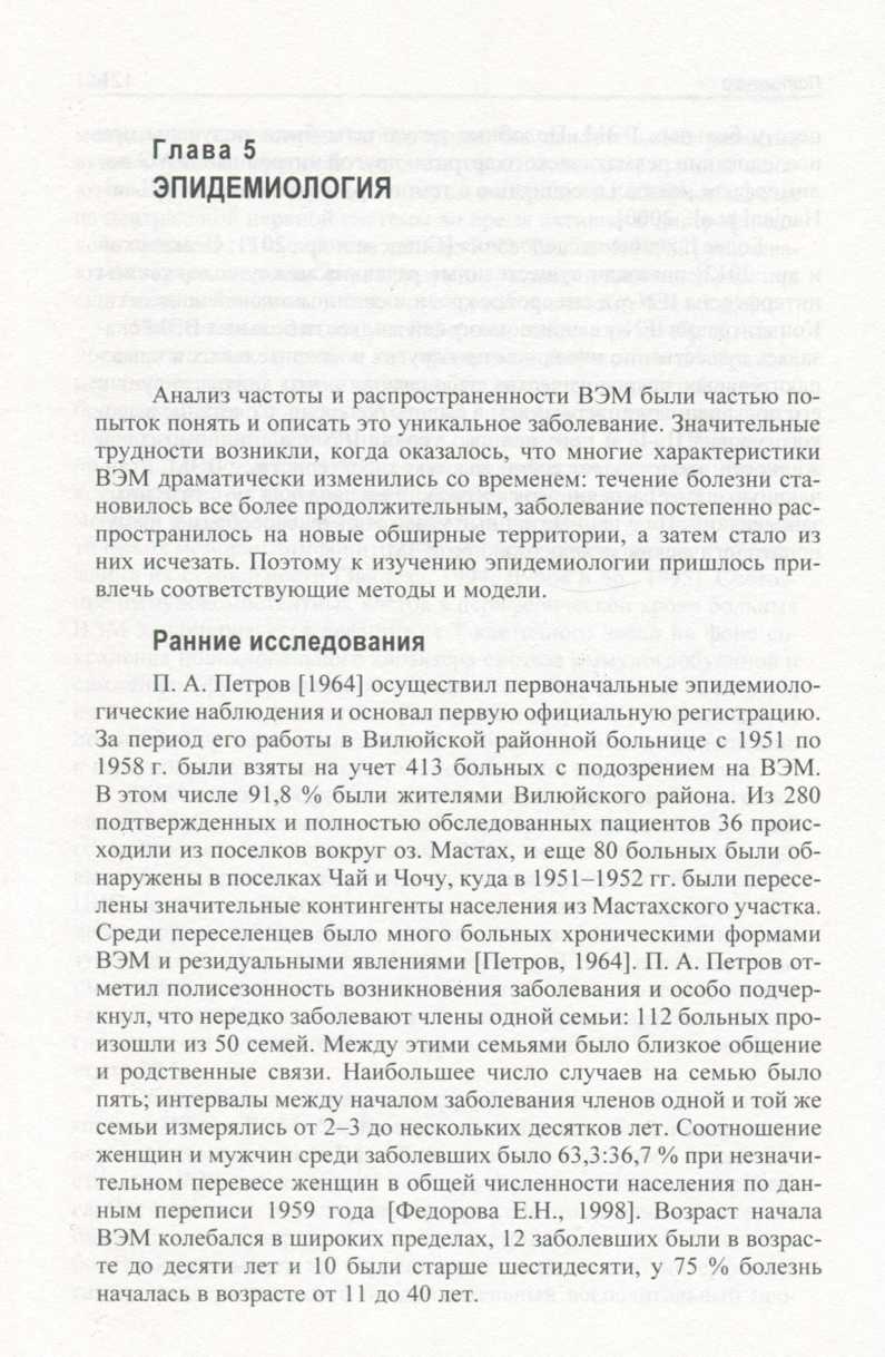 Пример страницы из книги "Вилюйский энцефаломиелит" - Гольдфарб Л. Г., Владимирцев В. А., Ренвик Н. М., Платонов Ф. А. Пример страницы из книги "Вилюйский энцефаломиелит" - Гольдфарб Л. Г., Владимирцев В. А., Ренвик Н. М., Платонов Ф. А.