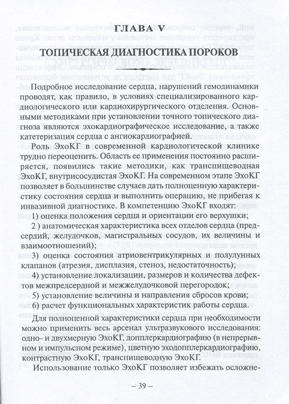 Пример страницы из книги "Неотложная помощь новорожденным с врожденными пороками сердца" - Шарыкин А. С. Пример страницы из книги "Неотложная помощь новорожденным с врожденными пороками сердца" - Шарыкин А. С.