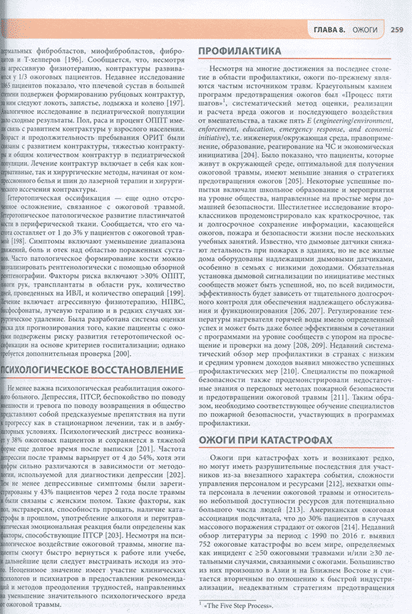 Пример страницы из книги "Хирургия по Шварцу в 3-х томах" - Ф. Ч. Бруникарди Пример страницы из книги "Хирургия по Шварцу в 3-х томах" - Ф. Ч. Бруникарди