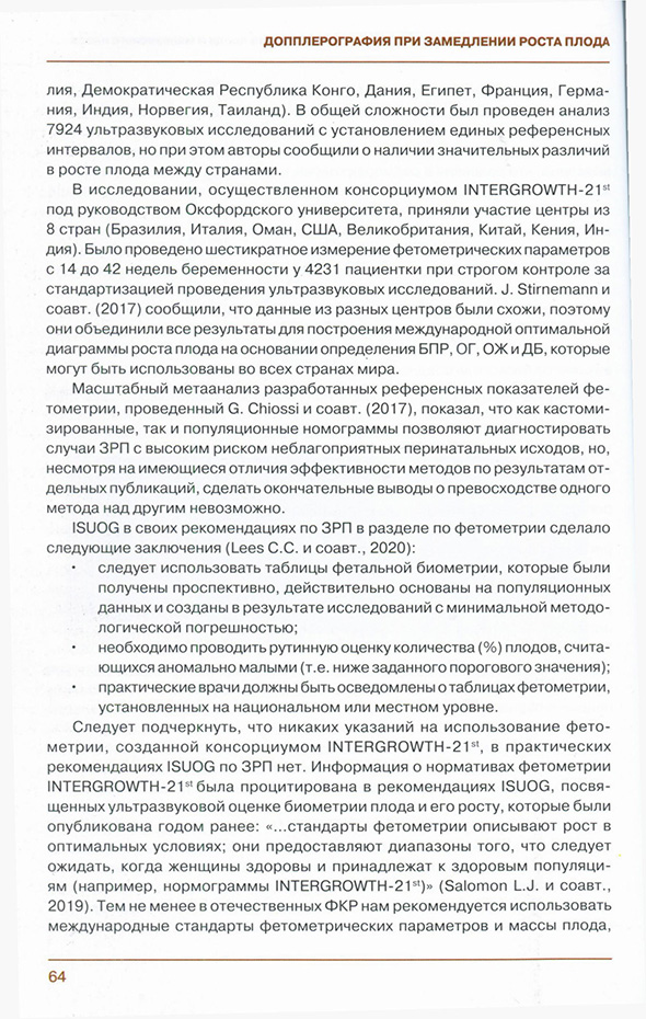 Пример страницы из книги "Допплерография при замедлении роста плода" - М. В. Медведев