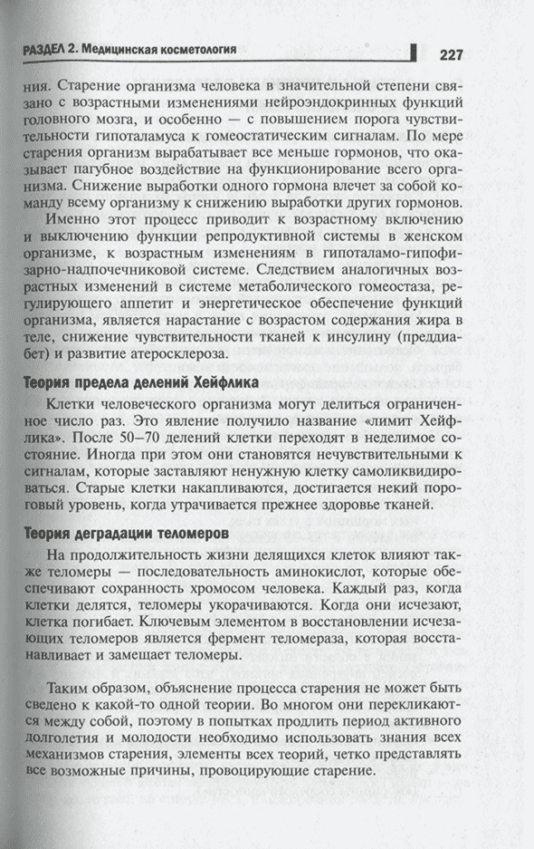 Пример страницы из книги "Косметология" - Дрибноход Ю. Ю.