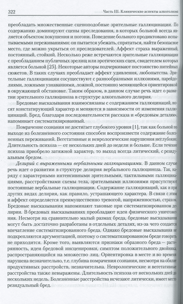 Пример страницы из книги "Алкоголизм: Руководство для врачей" - Иванец Н. Н., Винникова М. А.